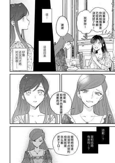 [Isotetsu / Serinarise] ijiwaru denka wa hanayome o nigasanai ~ tsundere dekiai oji no ama sugiru wana ~ | 坏心眼的王子让新娘无处可逃～傲娇溺爱王子甜过头的陷阱～ [Chinese] [莉赛特汉化组]