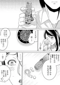 Yarechau Chikan Seal! Sonna Tsugou no Ii Dougu wa Konoyo ni Sonzai Shimasen 1-3