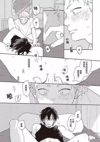 Cupid ni Rakurai | 落雷击中丘比特 Ch. 1-7+番外1