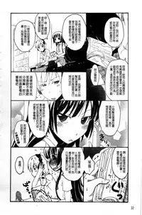 [Anthology] Haganai Inkou | 没社交的淫行 (Boku wa Tomodachi ga Sukunai) [Chinese]