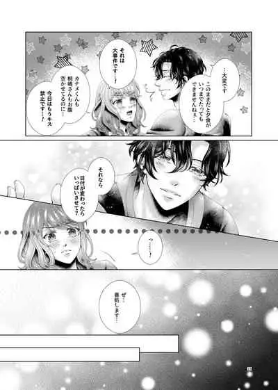 Anata to Sen no Kiss o