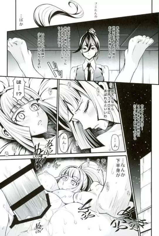 チョビひげ夜○い