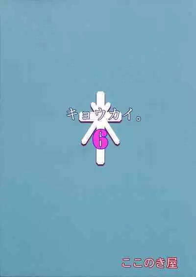 Kyoukai. 6 | Church 6