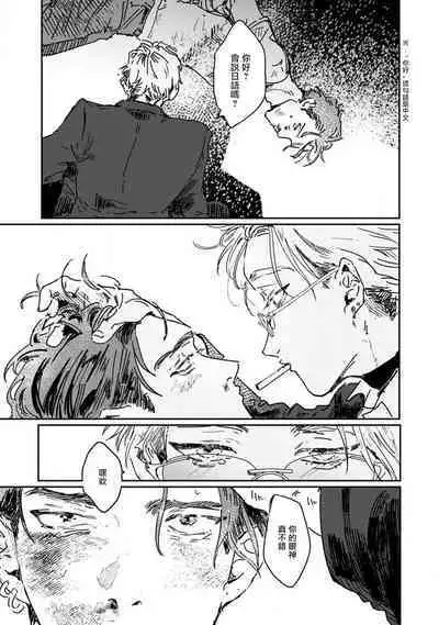 [miso] Nue no Naku Yoru ni | 于鵺啼之夜 Ch. 1-4 [Chinese] [冒险者公会] [Digital]