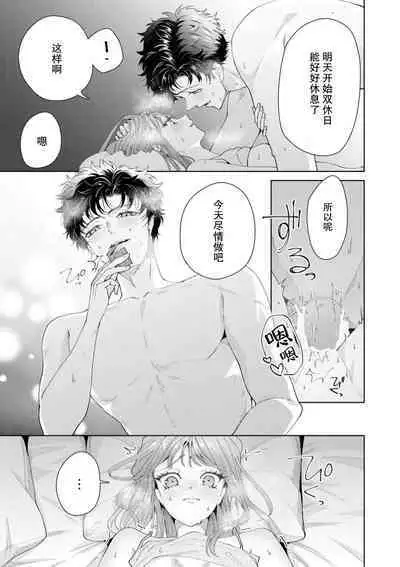 Yuunou Engineer ni wa Ura no Kao ga Aru Watashi o Kaihatsu suru Dekiai Step | 能干程序员隐藏的一面 把我“开发”的溺爱步骤 1-17