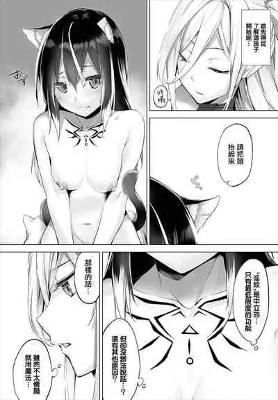 [Kyougoku Touya] Orokamono wa Nekomimi Dorei ni Izon suru ~Hajimete no Choukyou Seikatsu~07 [Chinese] [無邪気漢化組] [Digital]