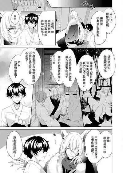 [Hibiki-ra kko] totsuida saki wa dekiai kitsune ~ haramu made nandodemo aishite yaru | 狐狸夫君把我宠上天~不生只小狐狸就不给停 [Chinese] [莉赛特汉化组]