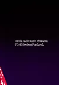 [Imomaru (Kenpi)] Harami (Touhou Project) [Digital]