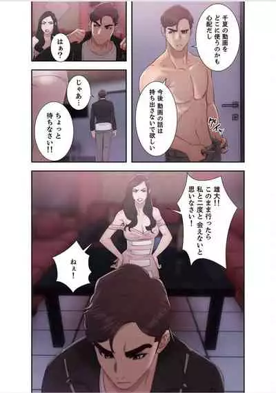 False Youth Volume 5