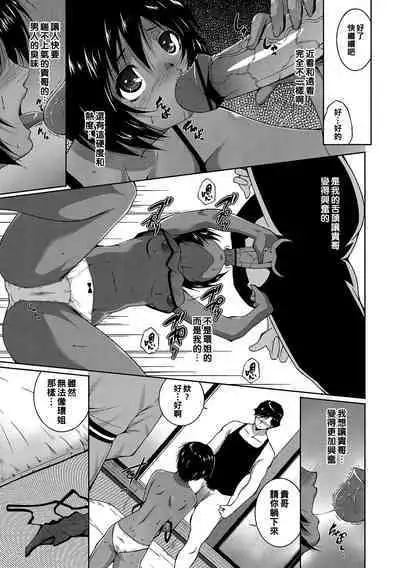 Summer of Love Kouhen