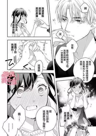 [Yun] Koisuru Mae ni, Amai Hatsujou. ~Shachou to Unmei no Omega~1-5 | 恋爱之前、甜蜜发情。~社长与命中注定的Ω~ Vol. 1-5 [Chinese] [橄榄汉化组]