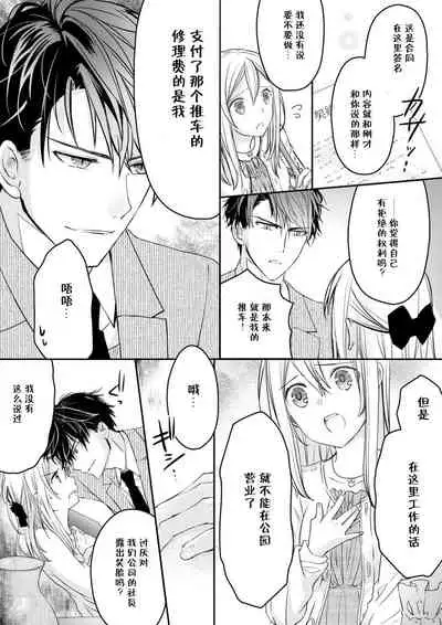 [Suzunari Ichigo] Akiyama Syacyou no Gorioshi Ecchi ha Aiyuedesu!? | 秋山社长霸总式强制爱是爱我的体现！？ Ch. 1-6end 完结 [Chinese] [莉赛特汉化组]