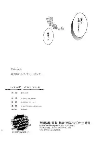 Hamakaze Bath Romance