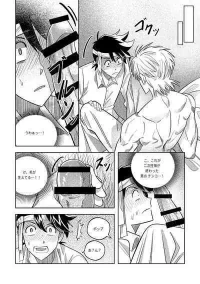 Ore, Jitsu wa sa...!