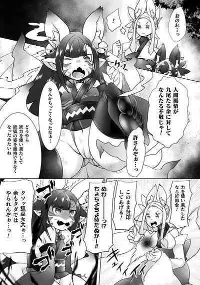 Kukkoro Heroines Vol. 24