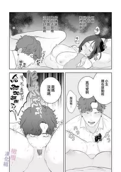 [Osharena Koi] Eromanga mitai na Ecchi ga shitai! ~ Toshishita Osananajimi no Shuuchaku Ai ni Mimokokoromo Ochiru made ~｜好想像色情漫画那样做爱!～直到对年下竹马执着的爱 献上自己的全身心～[Chinese] [橄榄汉化组]