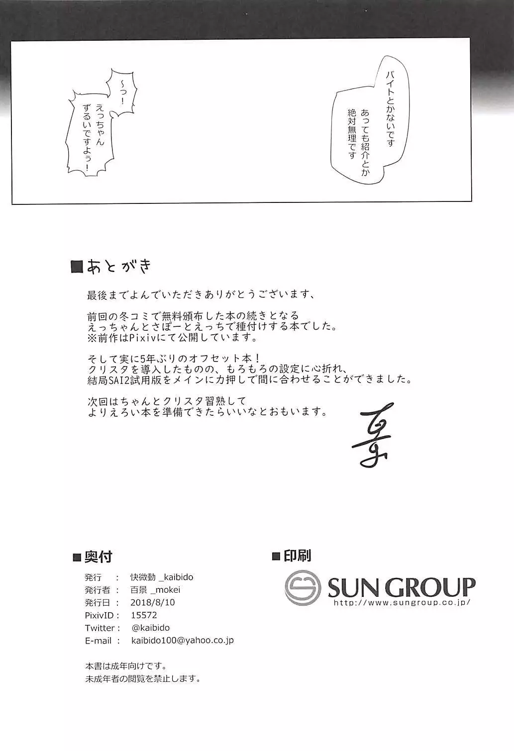 Ecchan wa Support Jouzu