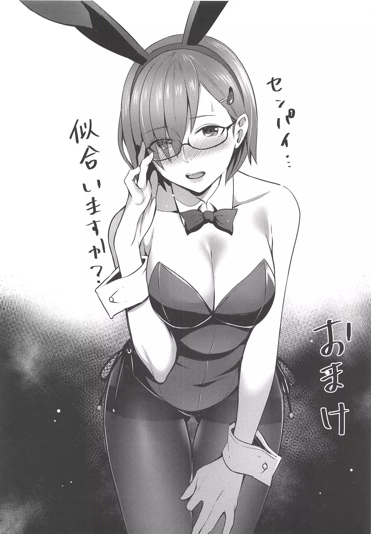 Mash Kyrielight no Makuaigeki