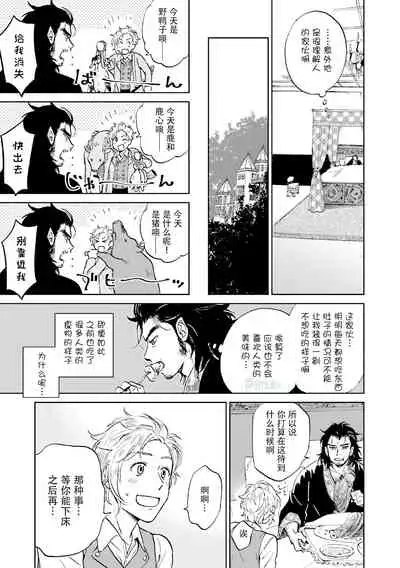 [bl合志][雪路凹子 坂本あきら 緒笠原くえん等][魔王受BL][霧吹弥生漢化組x個漢]