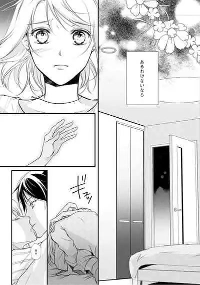 上司が恋を信じない 中編