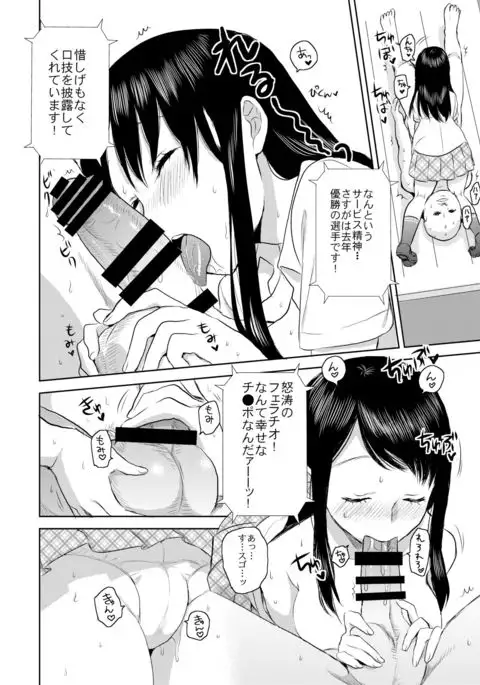 Netto! Fellatio Koshien