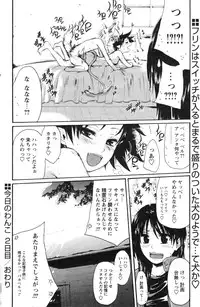 [Suwa Kunimitsu] Kyou no Wanko Ch. 1-3