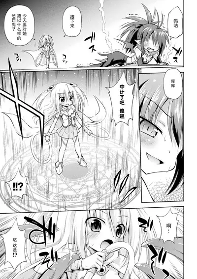 Ponkotsu Akuma ni Seisai wo (