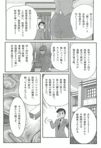 [Kamitou Masaki] Rape Profiler Kisaragi Yayoi