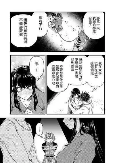 Oni to Kotori no Noro i