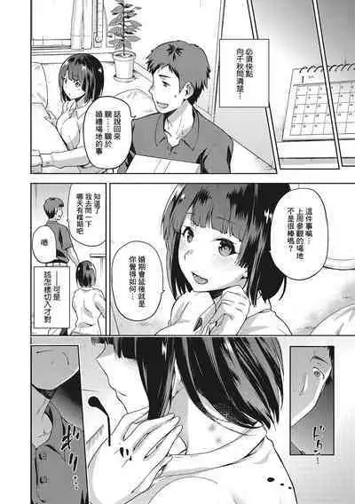 Nagusami Rasen Ch. 1-2