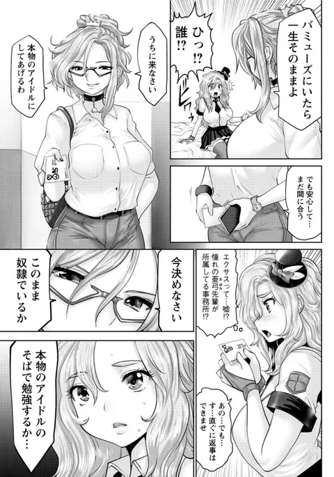 Idol Cum！Yabou Hen Ch. 1-3