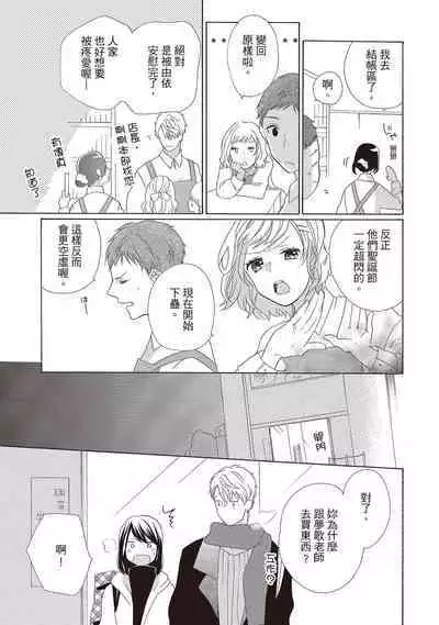 宅女愛上肉食紳士~絕頂!大叔級的神技~ 2