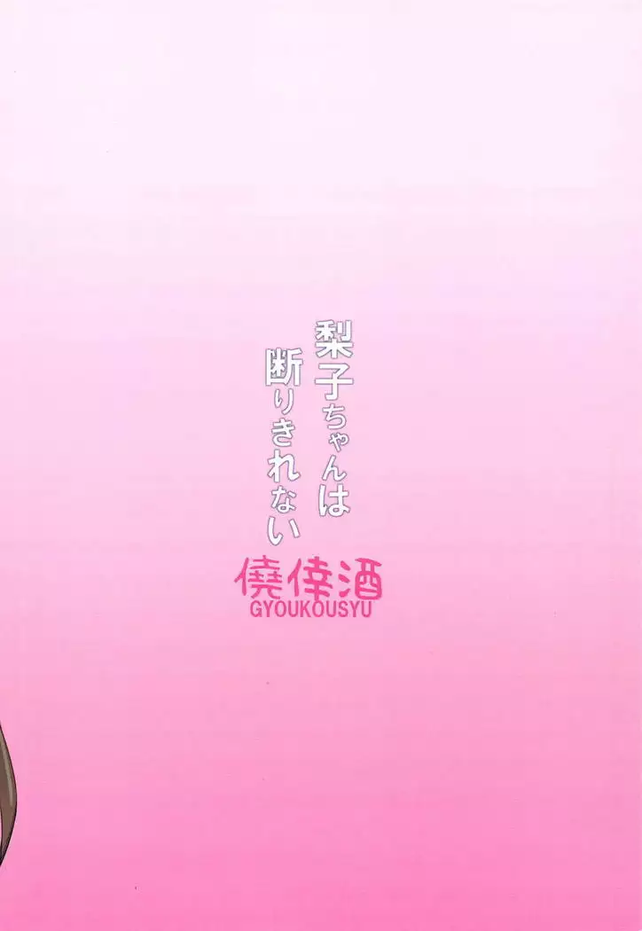 Riko-chan wa Kotowari Kirenai