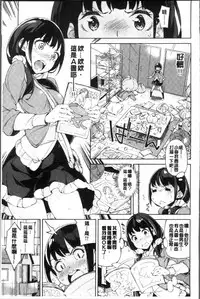 [Inato Serere] Koi Wazurai | 戀愛的性煩惱 [Chinese]