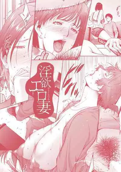 [Touma Itsuki] In'yoku Ero Tsuma [Digital]