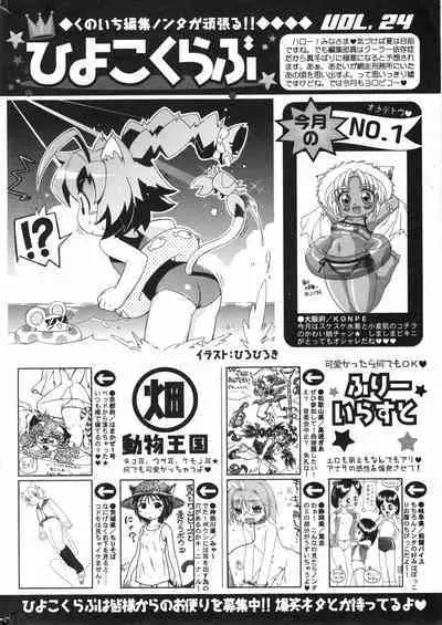 COMIC Minimon Vol. 26