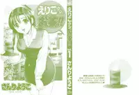 [Sanri Yoko] Eriko-kun, Ocha!! Vol.01