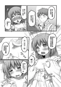 [Sakura Puchilo] Mousou Sketch (Otoko no Ko-llection! R) [Chinese] [瑞树汉化组]