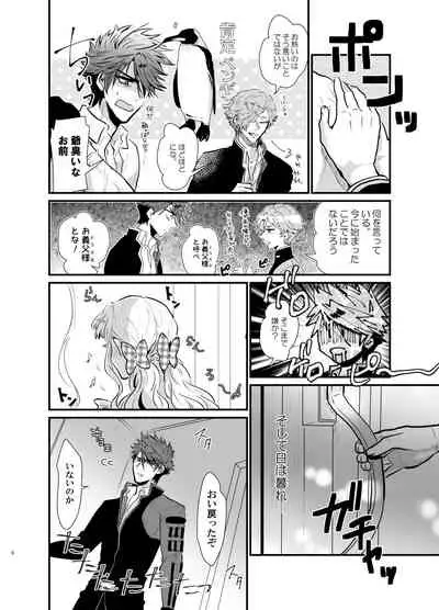 Shinkon-san Irassha~i