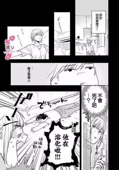 [Enya Maru] Ore no Oppai Sukinan desho?01-08| 你喜欢我的胸对吧? 01-08[Chinese] [橄榄汉化组]