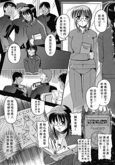 Tenshin Succubus Teacher