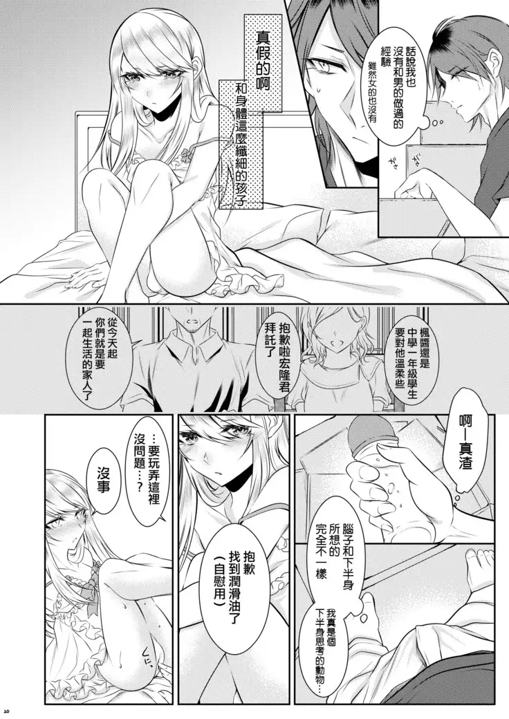 Chi no Tsunagaranai Otouto