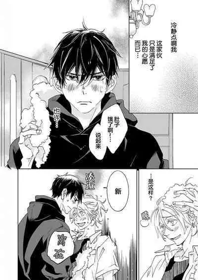 Kominamike e Koi | 情至小南家