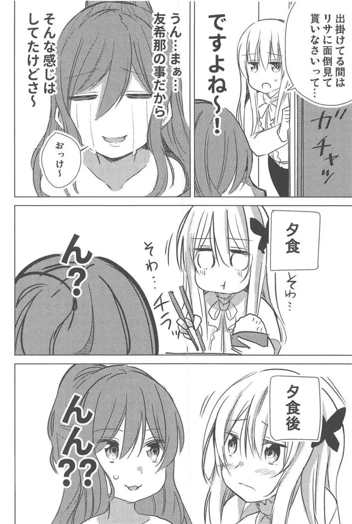 Yukina wa Sunao ja Nai