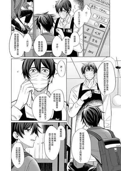 [Kajiwara Io] Torokeru Scarface | 逐渐融化的刀疤 1-3 [Chinese] [拾荒者汉化组] [Digital]