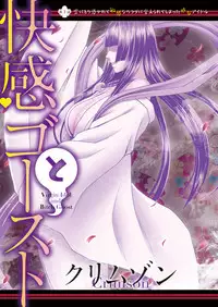 [Crimson] Binkan Idol to Kaikan Ghost