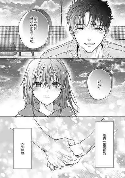 [Namonaki] Ore ga onna ni shite yaru yo ~ toshiue kareshi wa, ueteokami ni naru?~ | 让我将你变成女人吧～年上男友，化身饥渴大野狼？～ 1-14 [Chinese] [莉赛特汉化组]