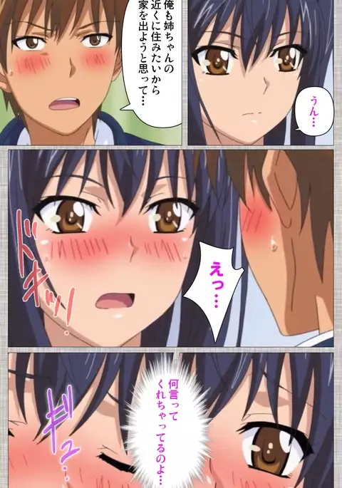 Ane-Koi #2 Complete Ban