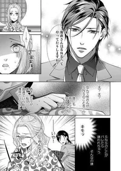 俺のためだけに鳴いて？ 第3-11話