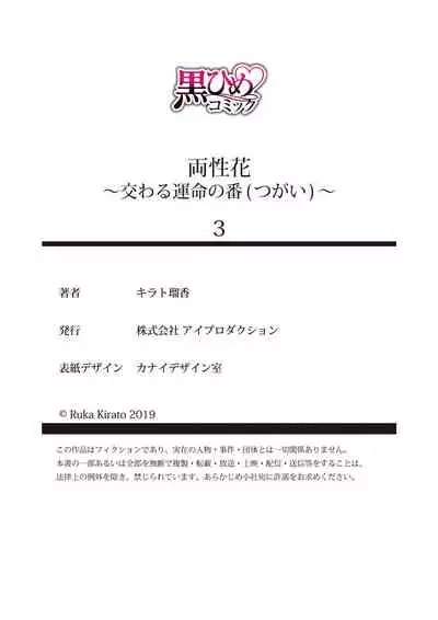 両性花～交わる運命の番（つがい）～ 第1-9話